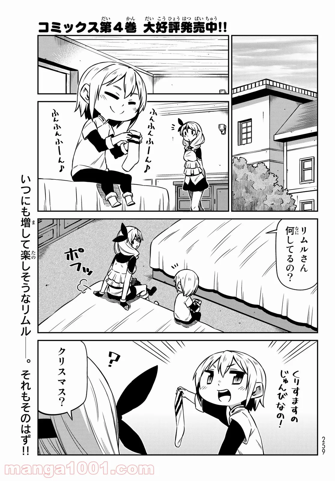 転ちゅら！転生したらスライムだった件 - 第34話 - Page 1