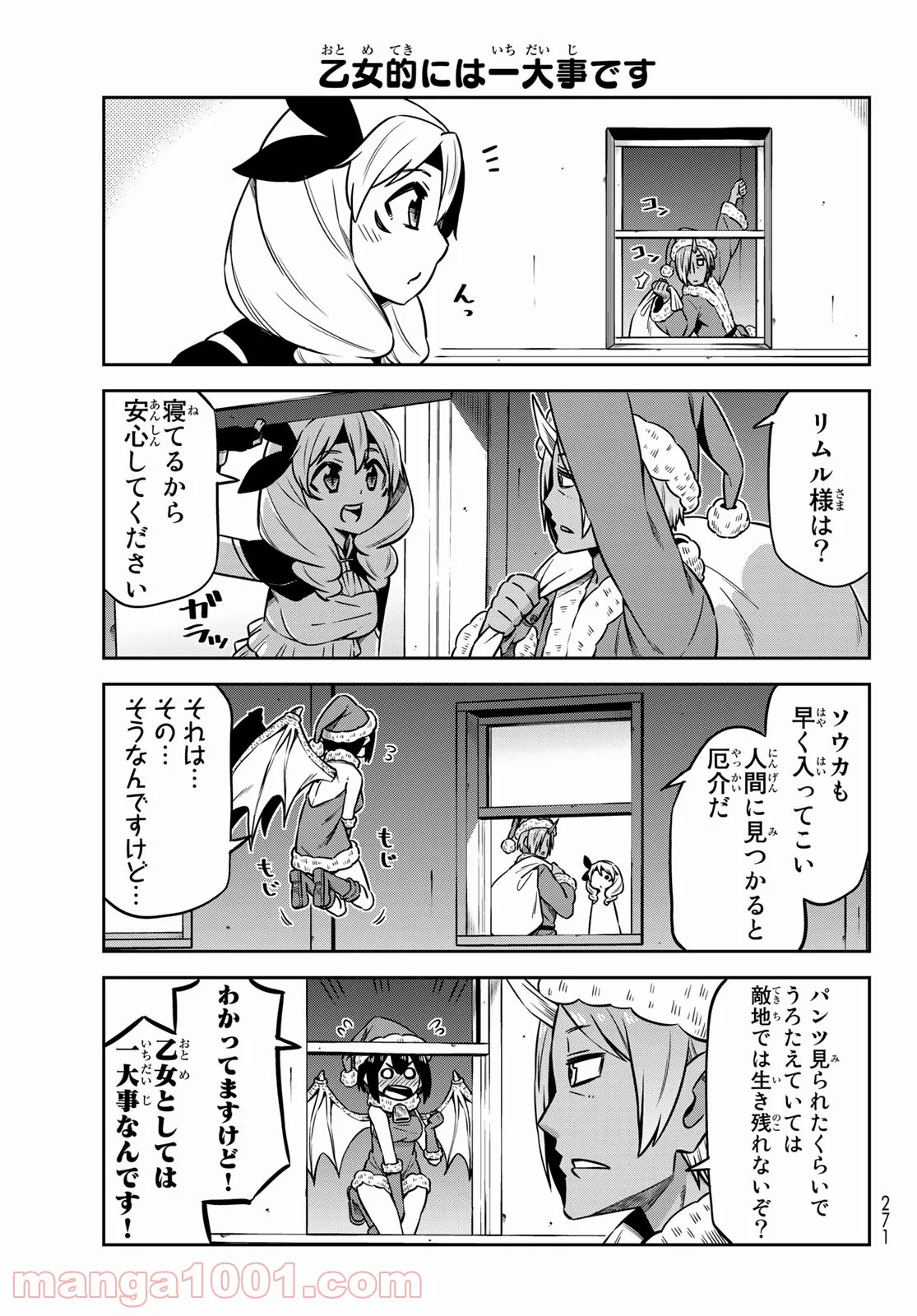 転ちゅら！転生したらスライムだった件 - 第34話 - Page 13