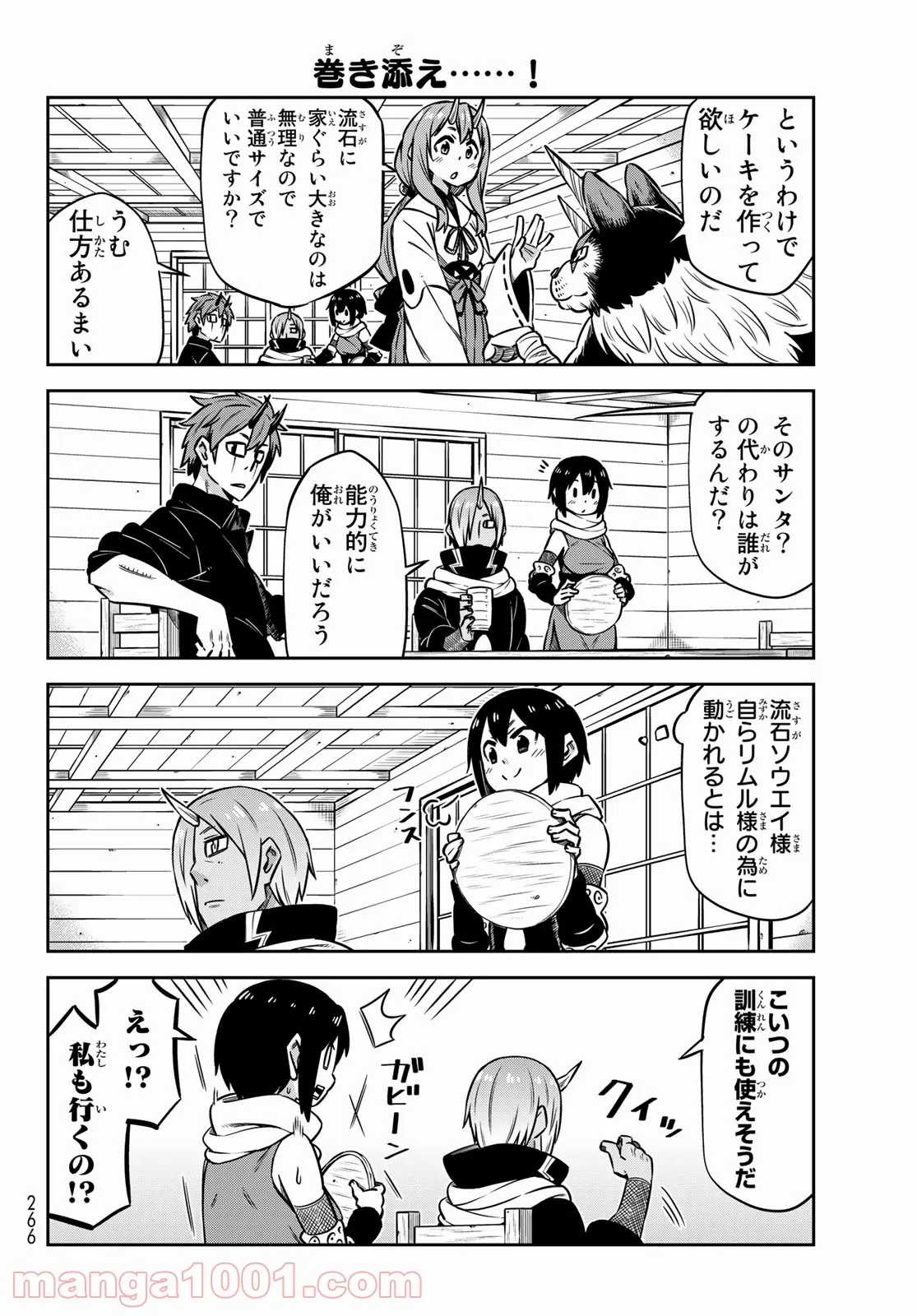 転ちゅら！転生したらスライムだった件 - 第34話 - Page 8