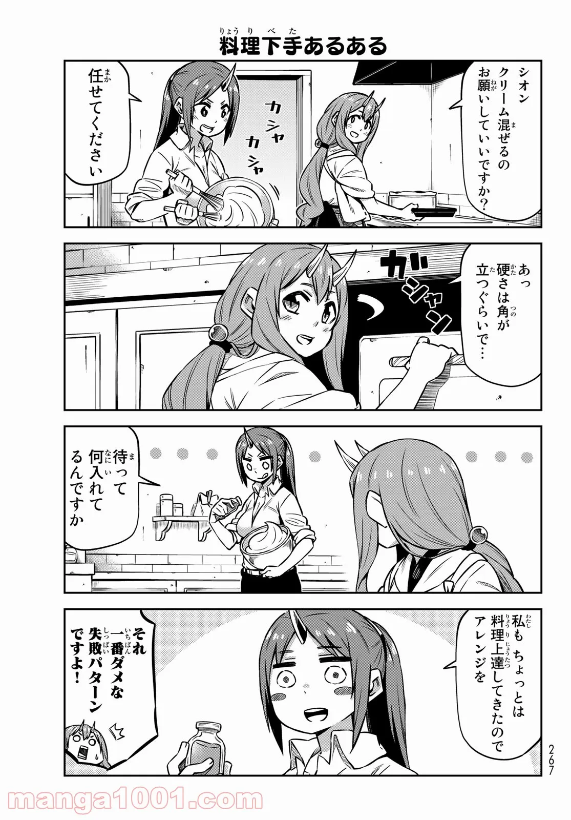 転ちゅら！転生したらスライムだった件 - 第34話 - Page 9