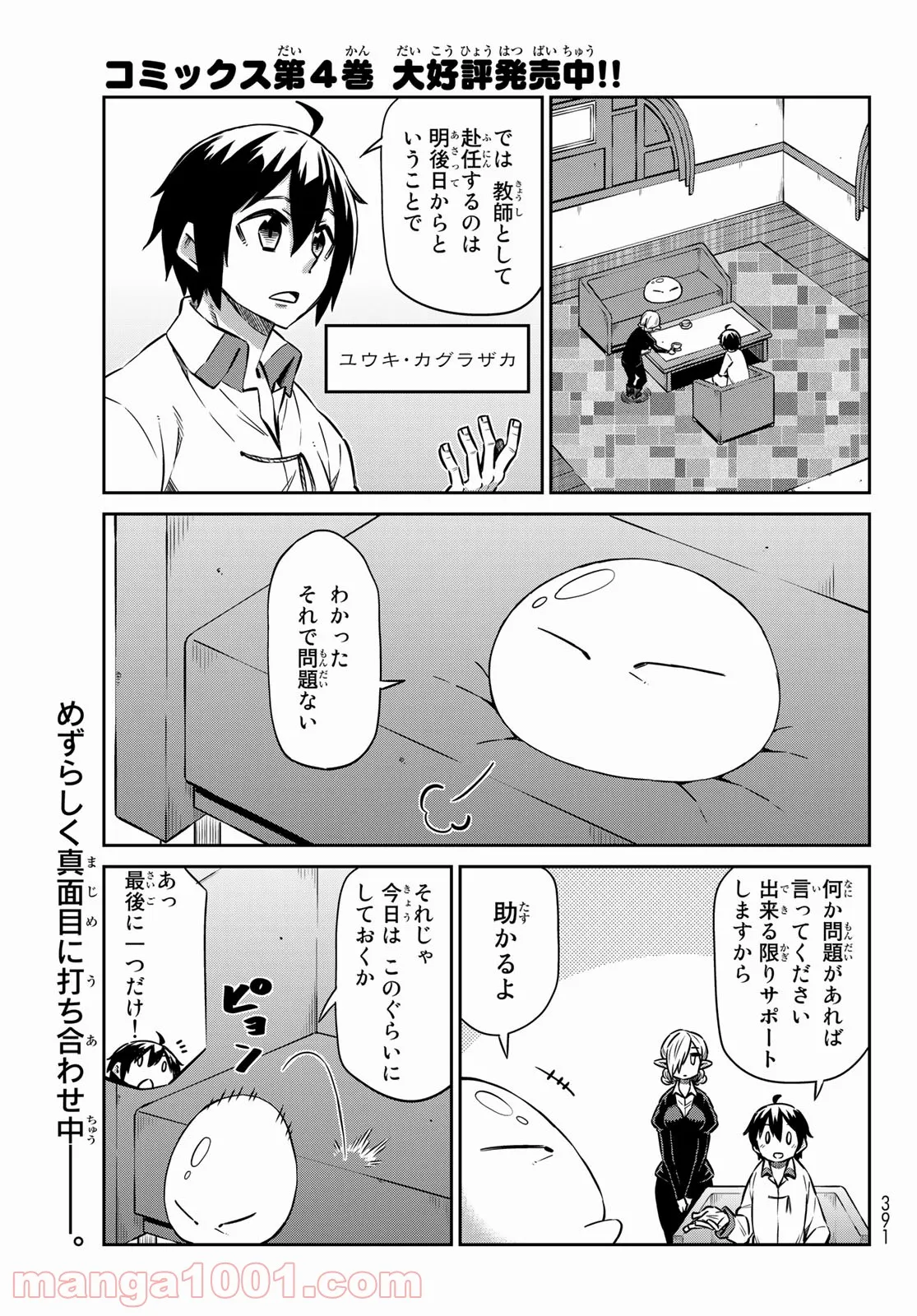 転ちゅら！転生したらスライムだった件 - 第35話 - Page 1