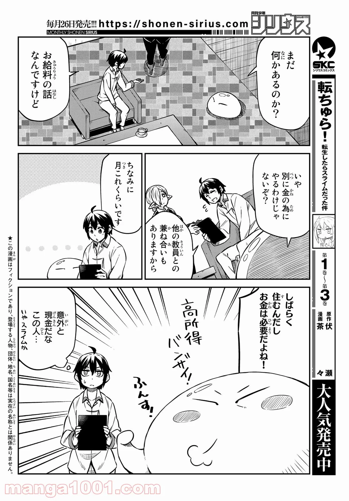 転ちゅら！転生したらスライムだった件 - 第35話 - Page 2