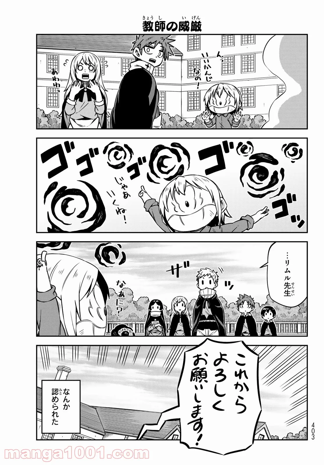 転ちゅら！転生したらスライムだった件 - 第35話 - Page 13