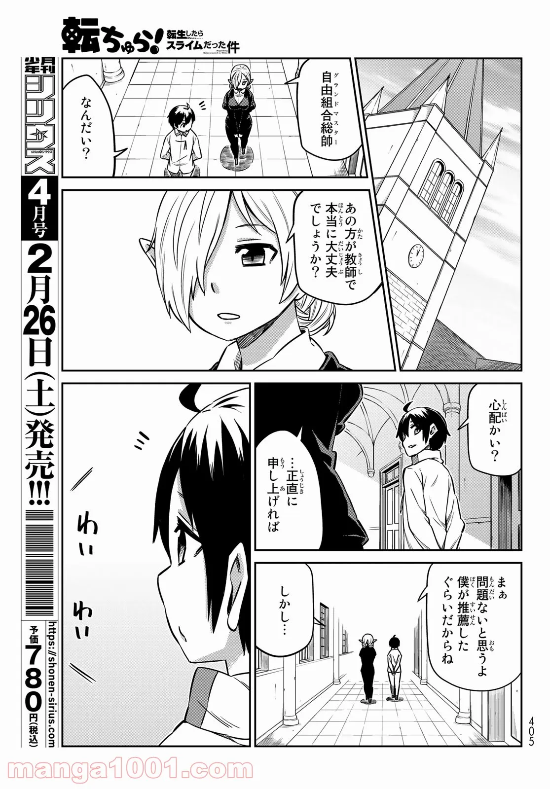 転ちゅら！転生したらスライムだった件 - 第35話 - Page 15