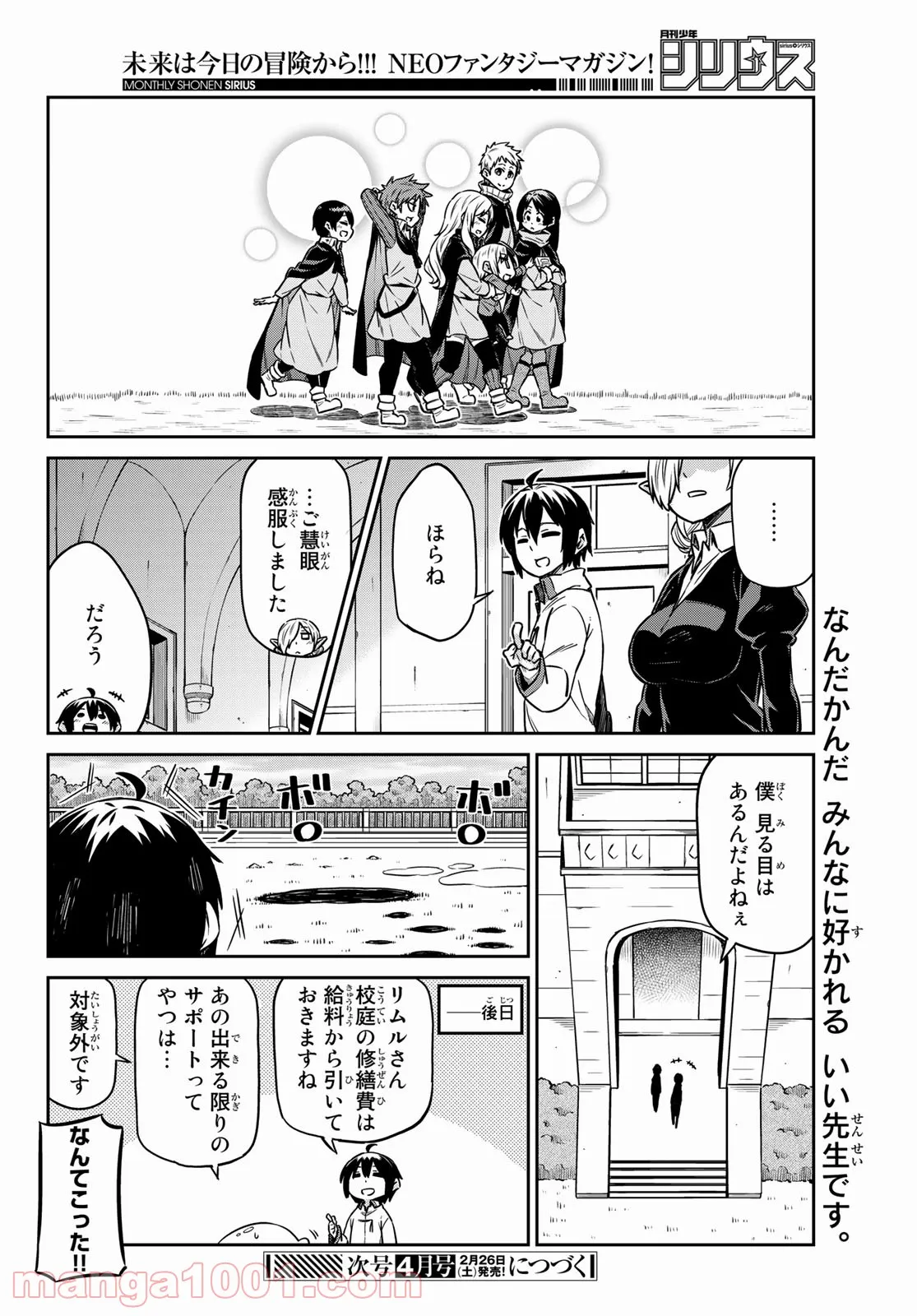 転ちゅら！転生したらスライムだった件 - 第35話 - Page 16