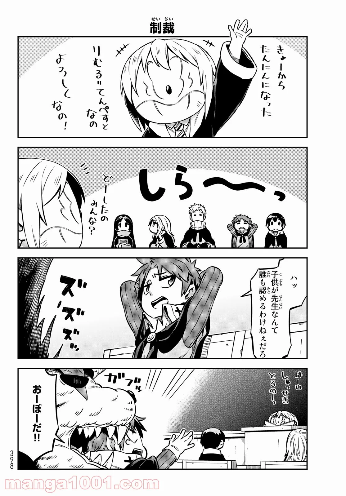 転ちゅら！転生したらスライムだった件 - 第35話 - Page 8