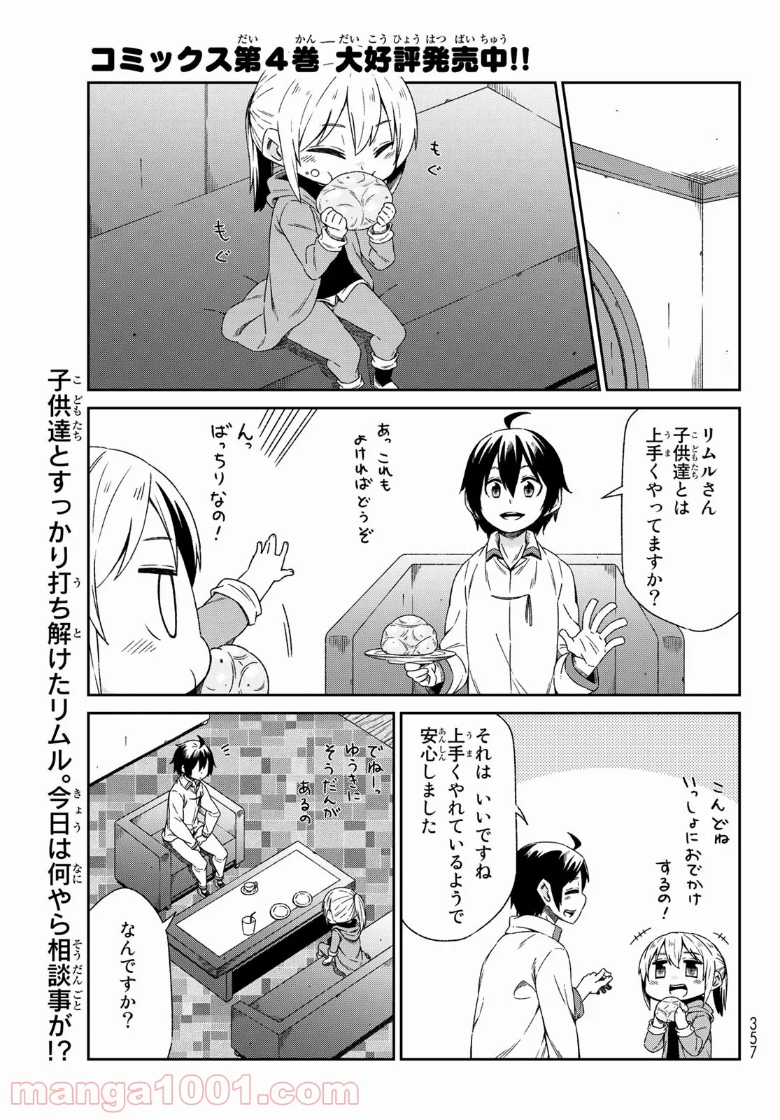 転ちゅら！転生したらスライムだった件 - 第36話 - Page 1