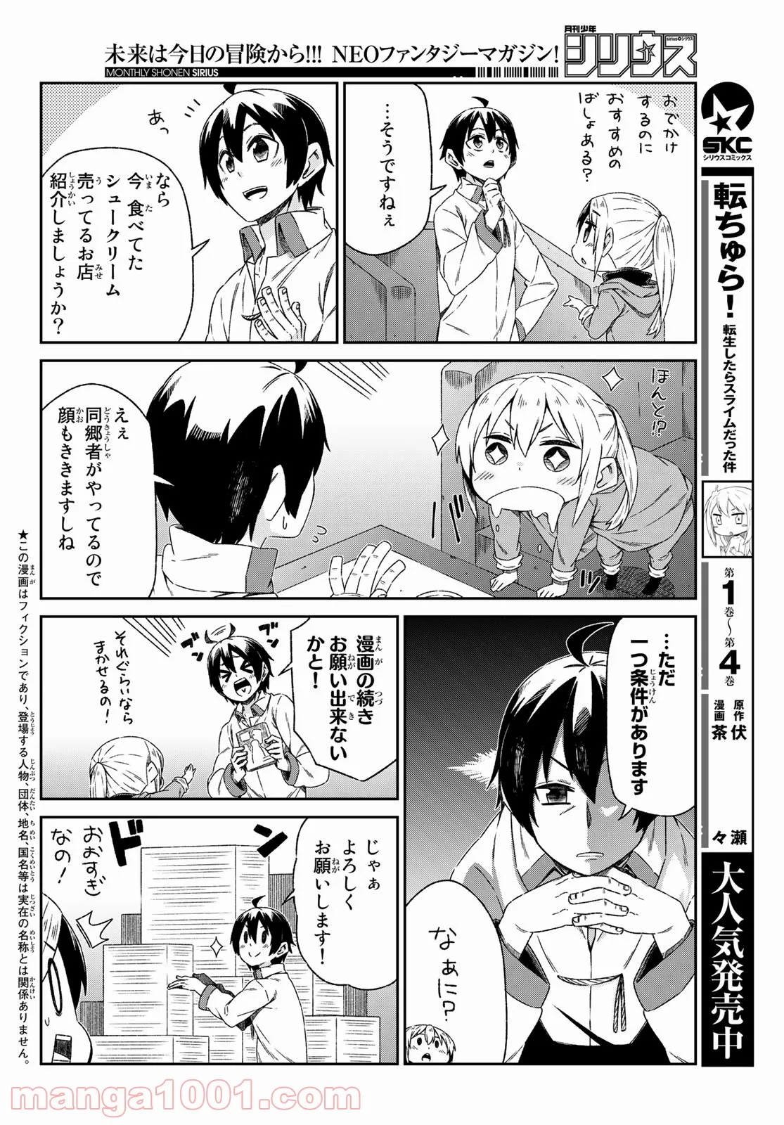 転ちゅら！転生したらスライムだった件 - 第36話 - Page 2