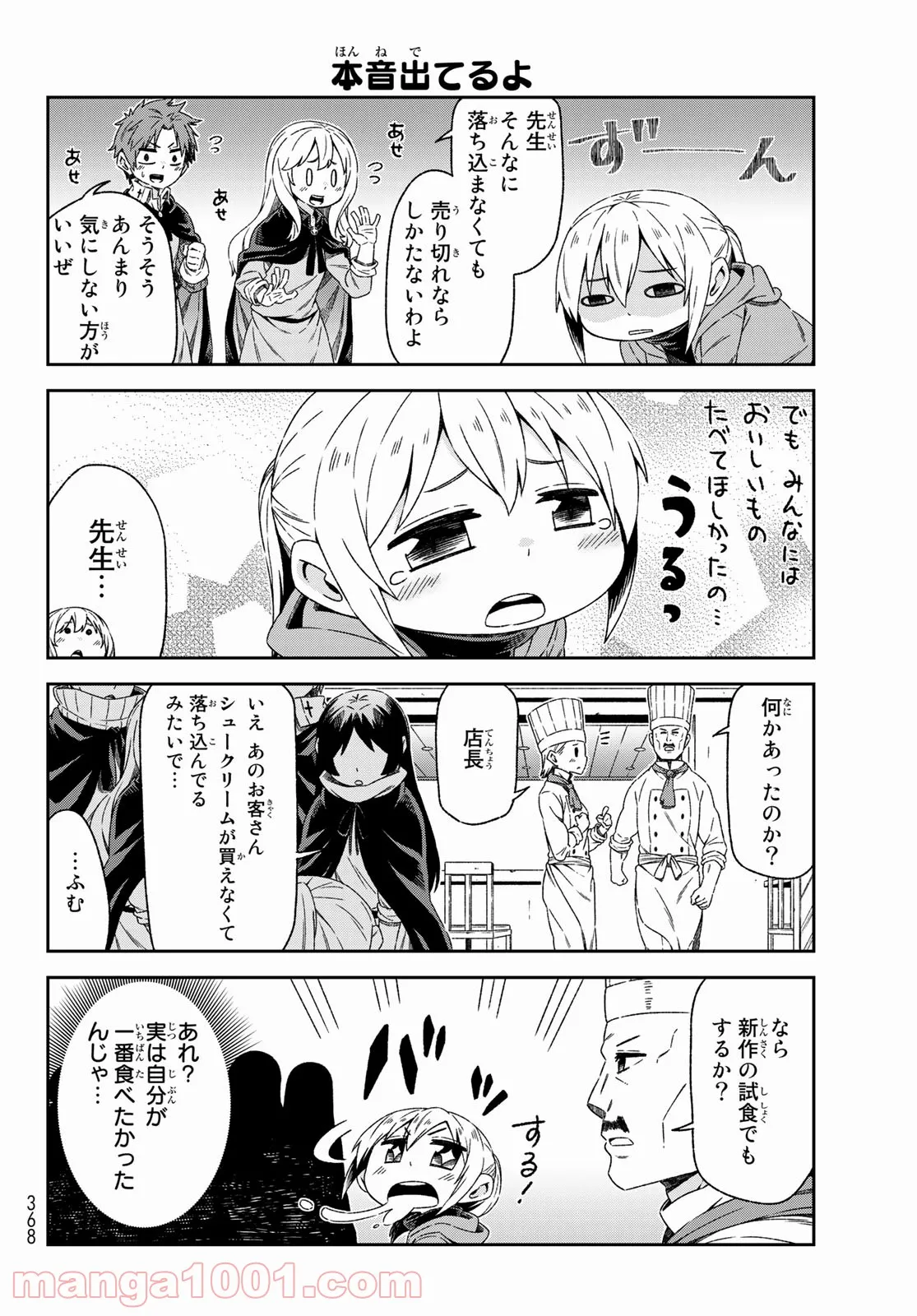 転ちゅら！転生したらスライムだった件 - 第36話 - Page 11