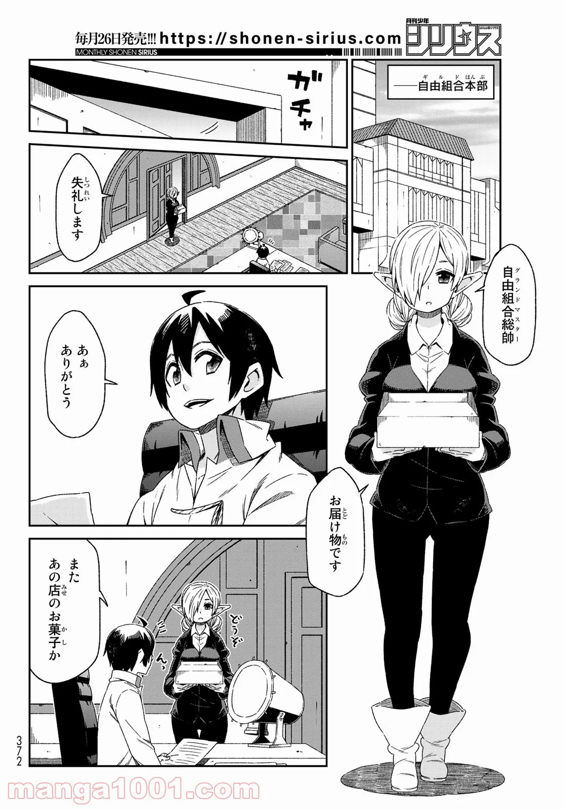 転ちゅら！転生したらスライムだった件 - 第36話 - Page 15