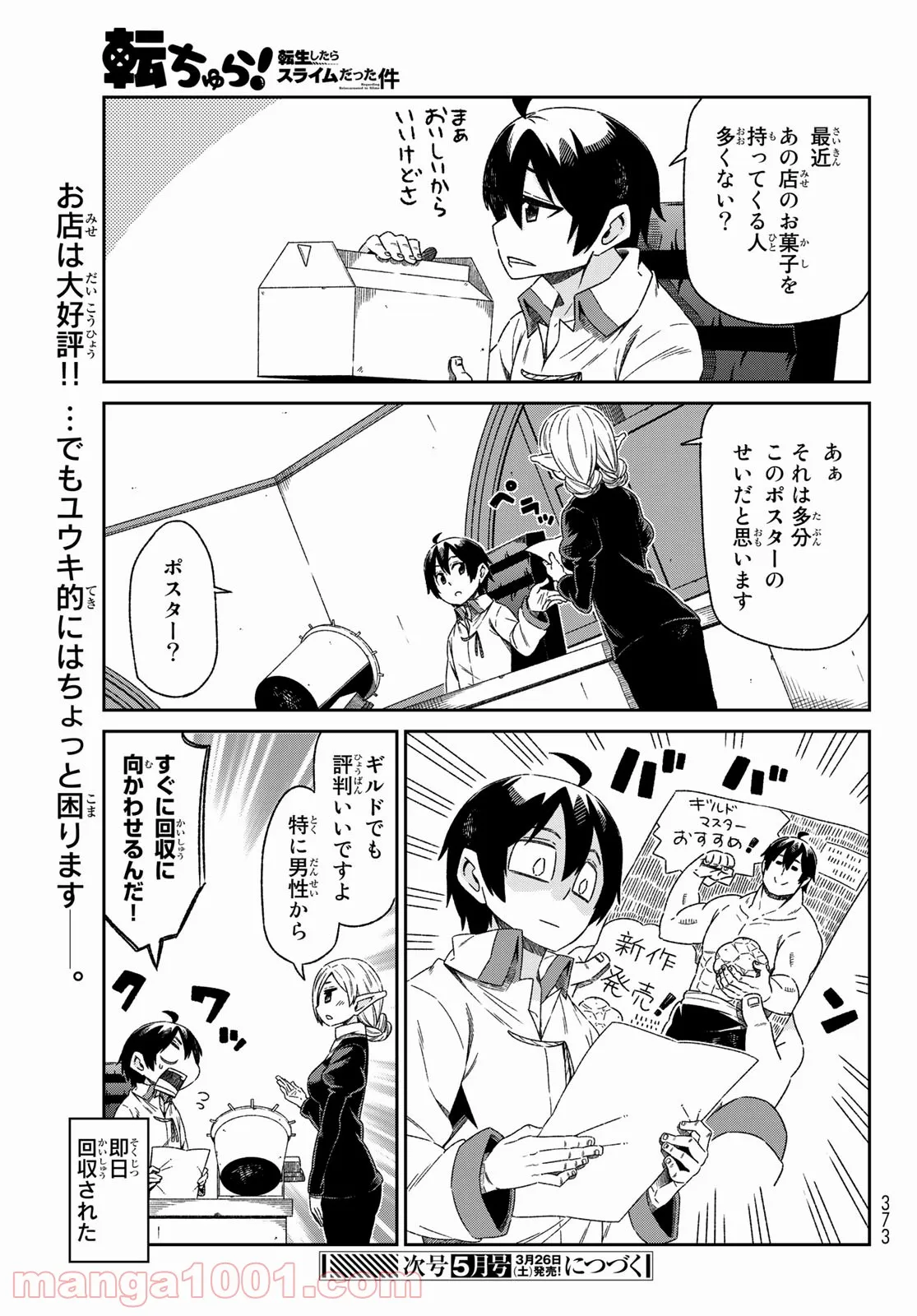 転ちゅら！転生したらスライムだった件 - 第36話 - Page 16