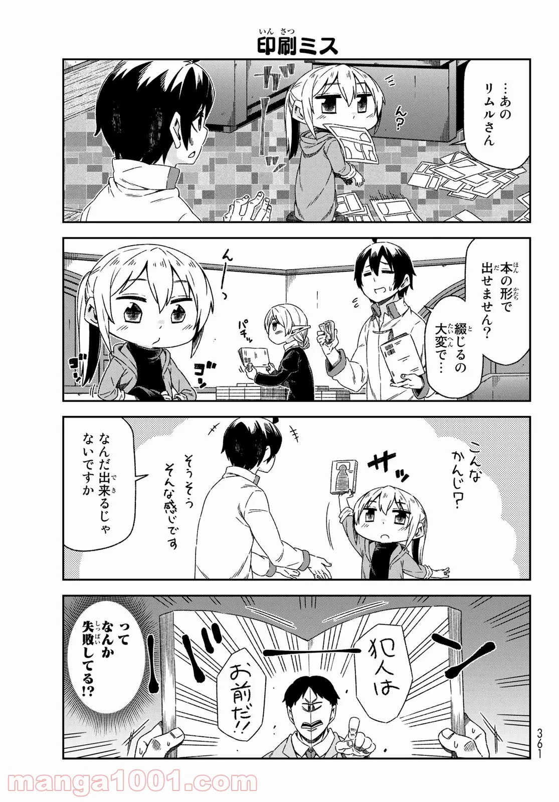 転ちゅら！転生したらスライムだった件 - 第36話 - Page 4