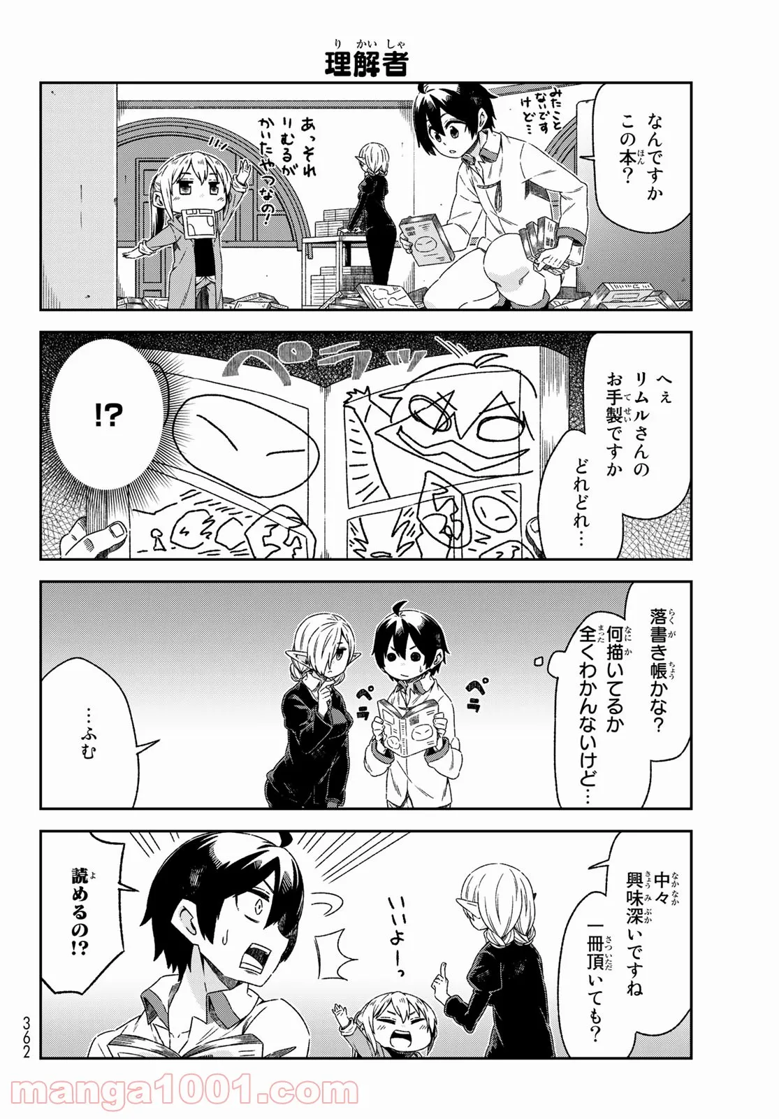 転ちゅら！転生したらスライムだった件 - 第36話 - Page 5