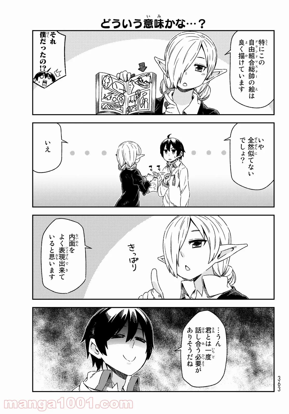 転ちゅら！転生したらスライムだった件 - 第36話 - Page 6