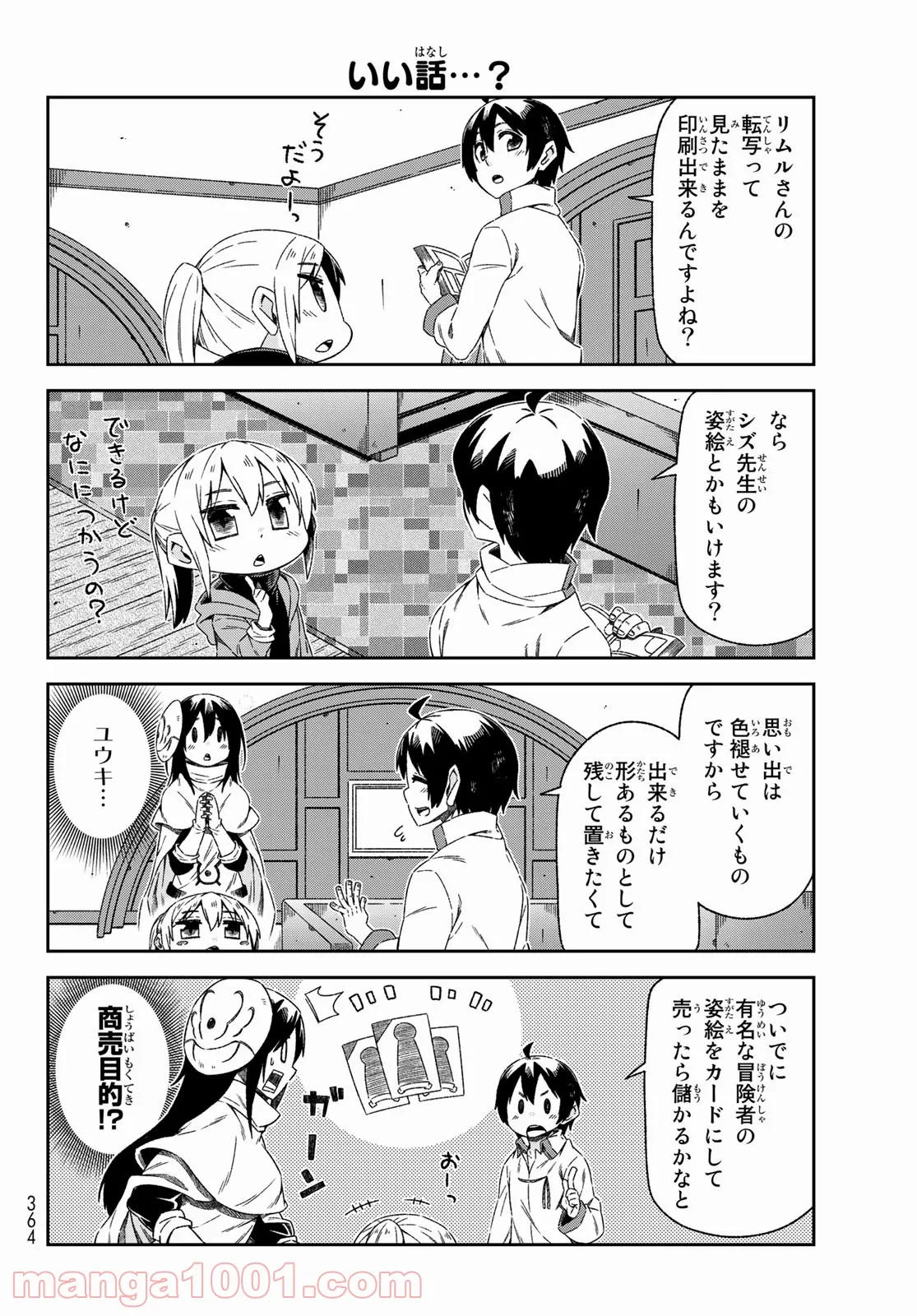 転ちゅら！転生したらスライムだった件 - 第36話 - Page 7