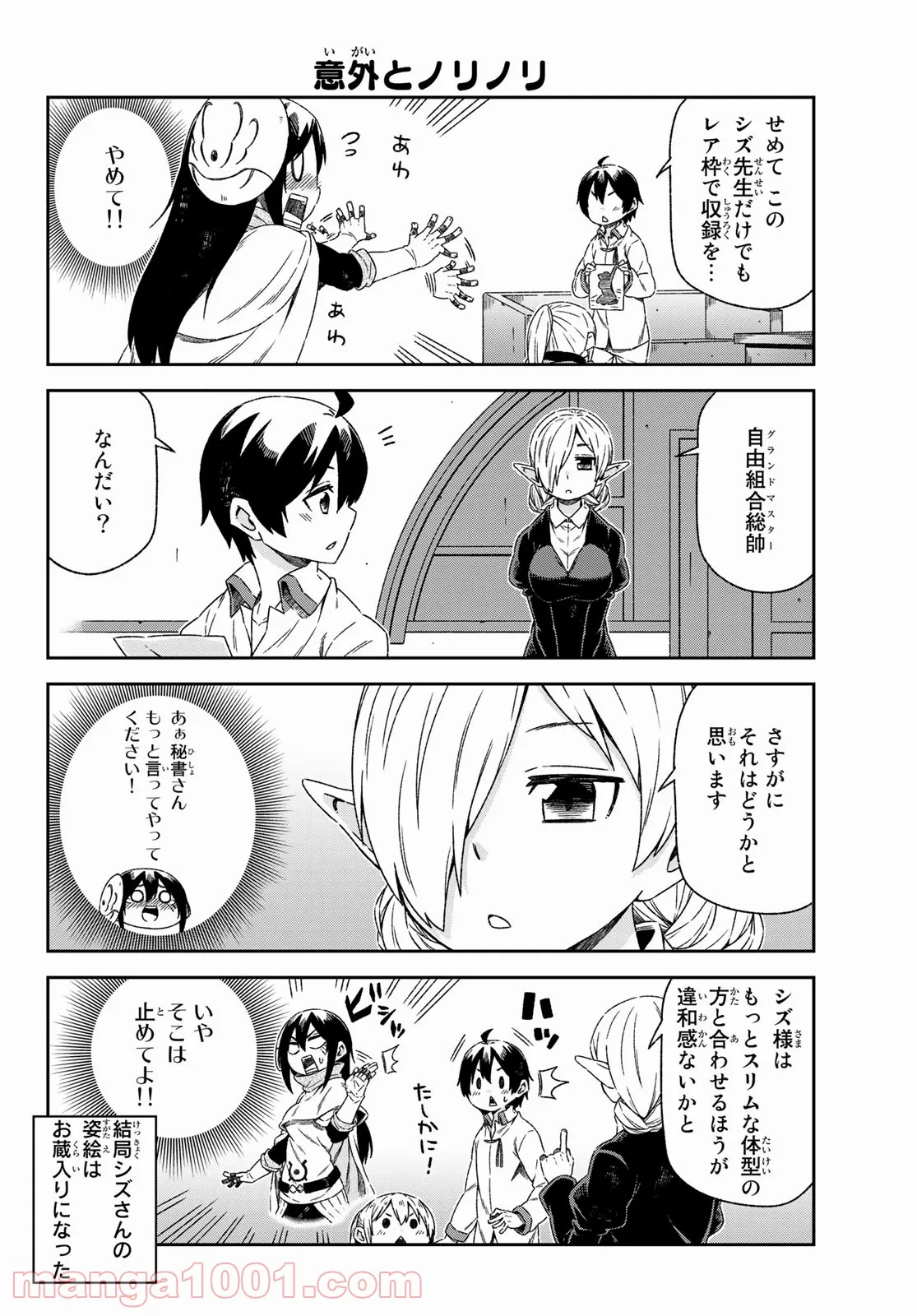 転ちゅら！転生したらスライムだった件 - 第36話 - Page 9