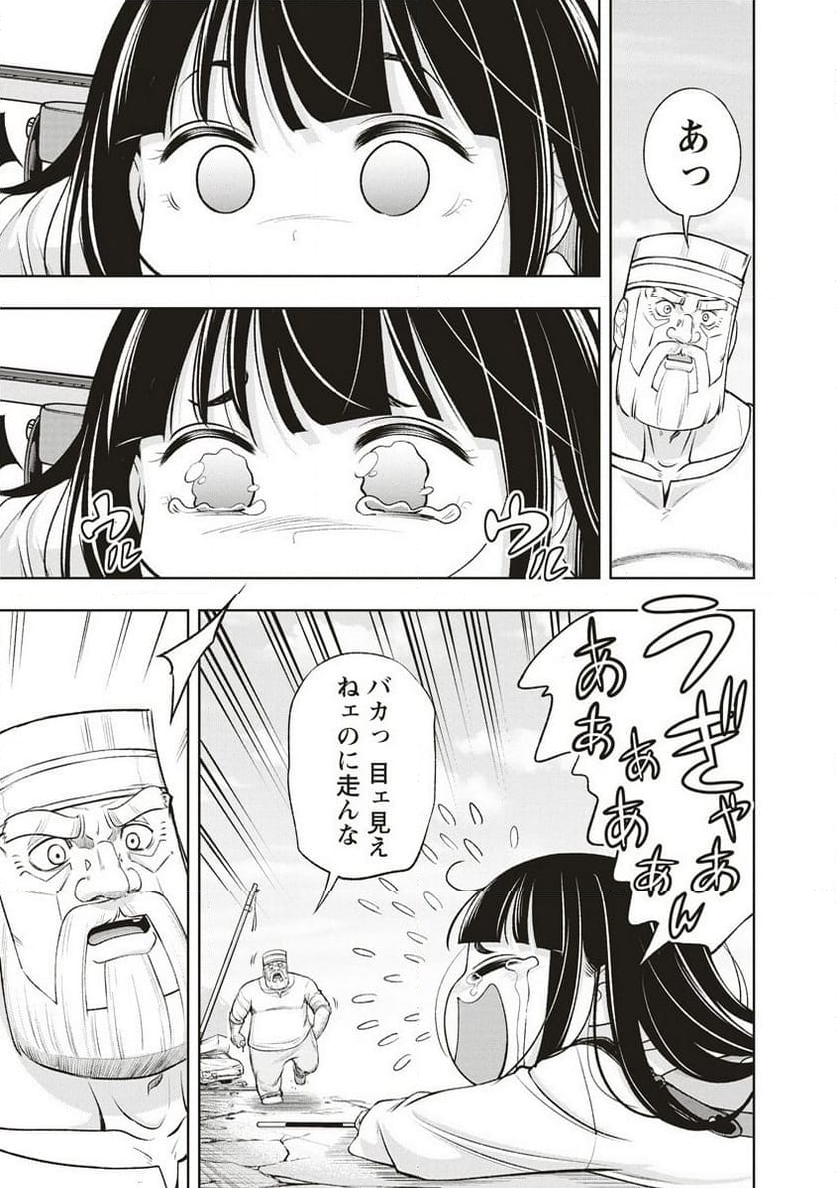 週末ロッキンガール - 第2話 - Page 11