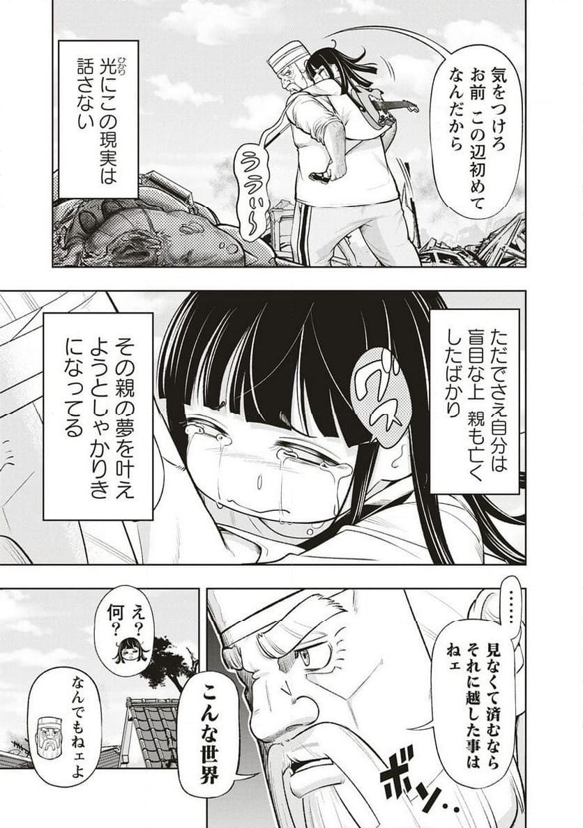 週末ロッキンガール - 第2話 - Page 13