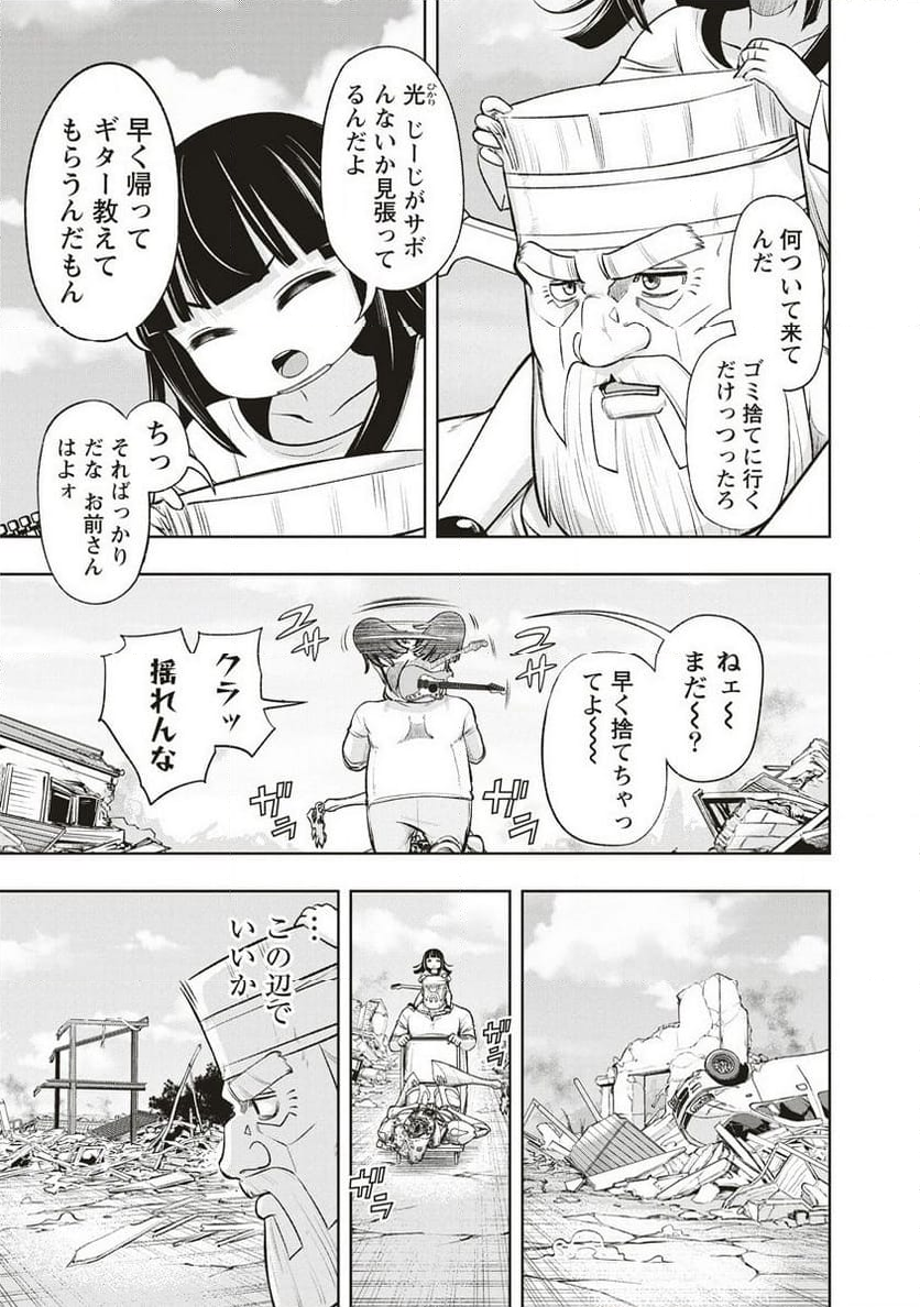 週末ロッキンガール - 第2話 - Page 15