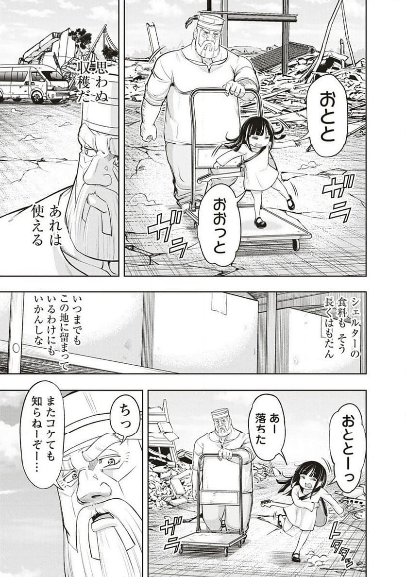 週末ロッキンガール - 第2話 - Page 19