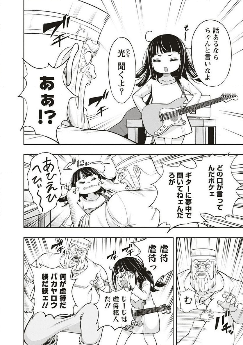 週末ロッキンガール - 第2話 - Page 6