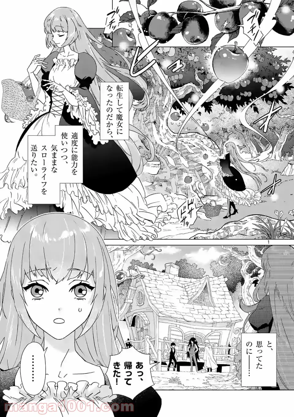 異世界転生して魔女になったのでスローライフを送りたいのに魔王が逃がしてくれません - 第1話 - Page 1