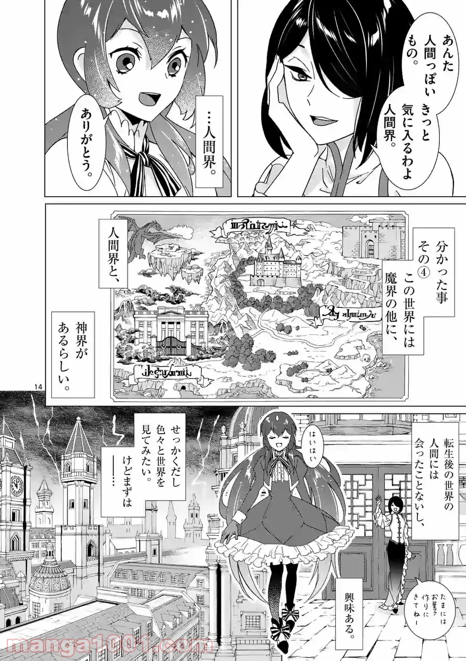 異世界転生して魔女になったのでスローライフを送りたいのに魔王が逃がしてくれません - 第1話 - Page 14