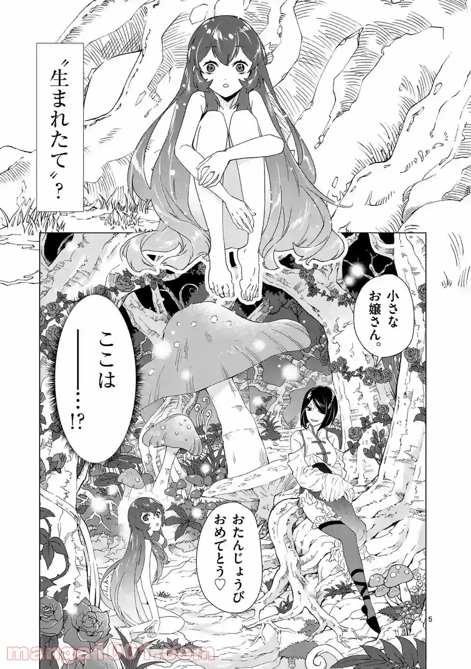 異世界転生して魔女になったのでスローライフを送りたいのに魔王が逃がしてくれません - 第1話 - Page 5