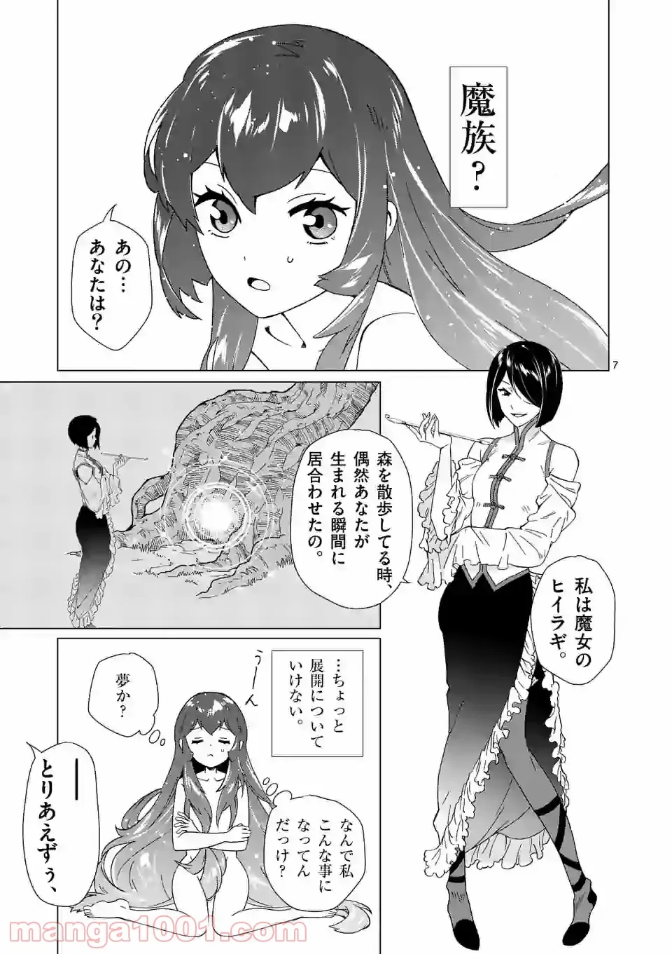 異世界転生して魔女になったのでスローライフを送りたいのに魔王が逃がしてくれません - 第1話 - Page 7