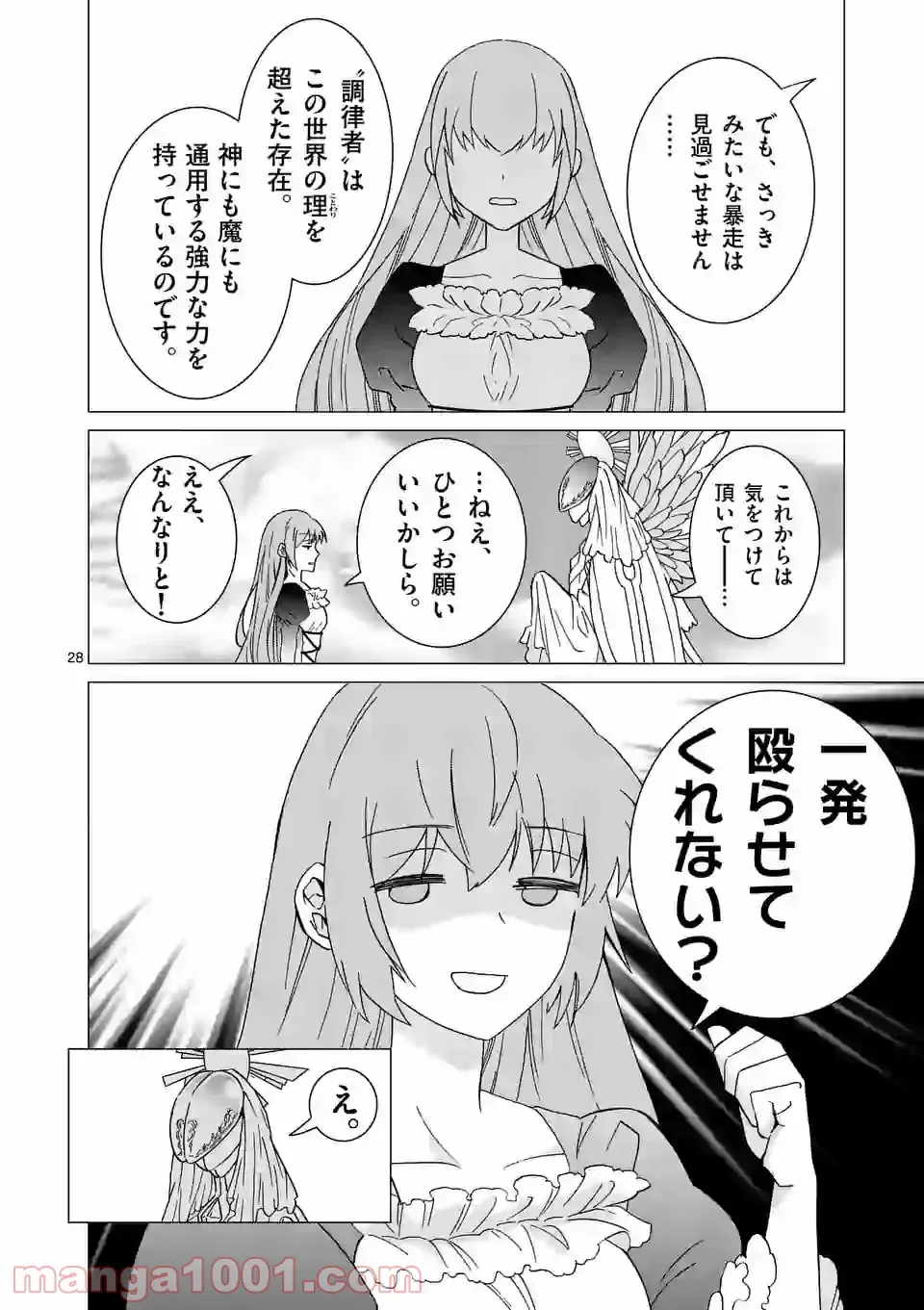 異世界転生して魔女になったのでスローライフを送りたいのに魔王が逃がしてくれません - 第10.2話 - Page 11