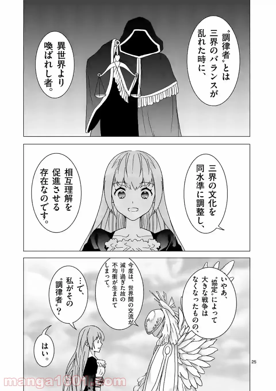 異世界転生して魔女になったのでスローライフを送りたいのに魔王が逃がしてくれません - 第10.2話 - Page 8