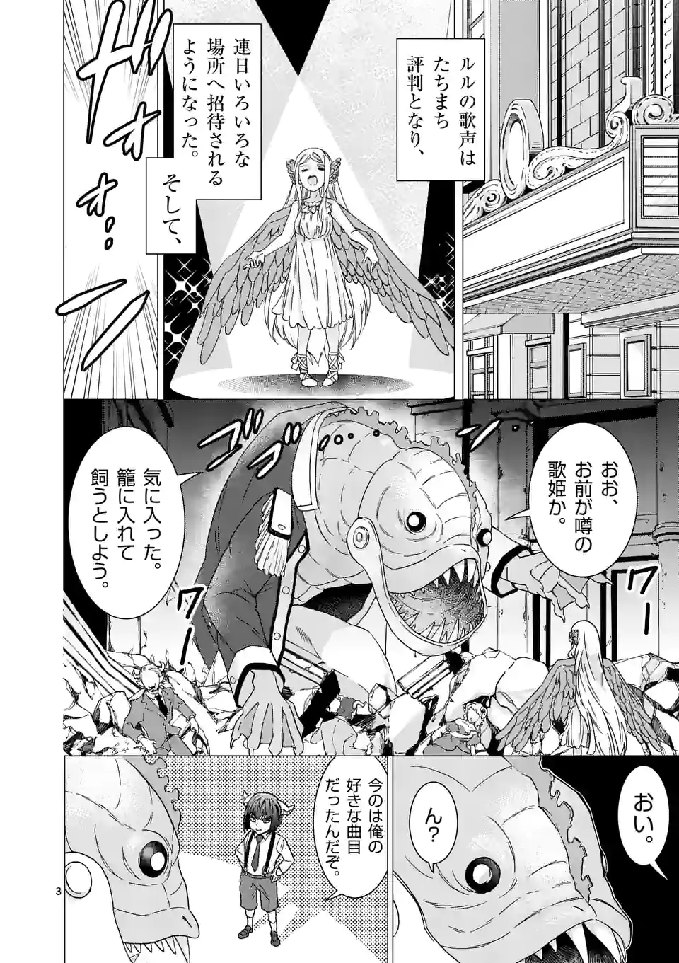 異世界転生して魔女になったのでスローライフを送りたいのに魔王が逃がしてくれません - 第11.1話 - Page 3