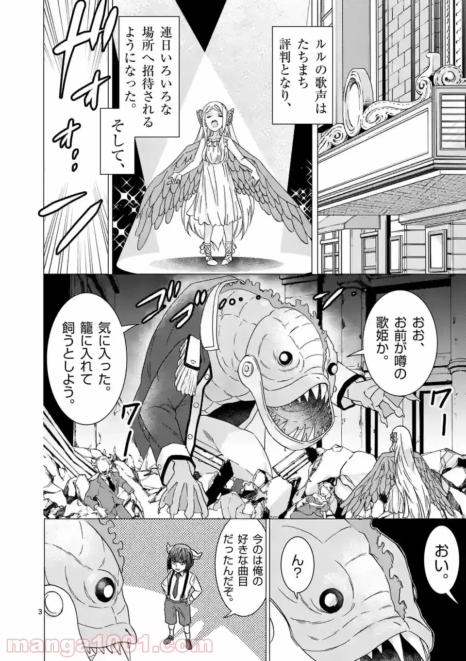 異世界転生して魔女になったのでスローライフを送りたいのに魔王が逃がしてくれません - 第11話 - Page 3