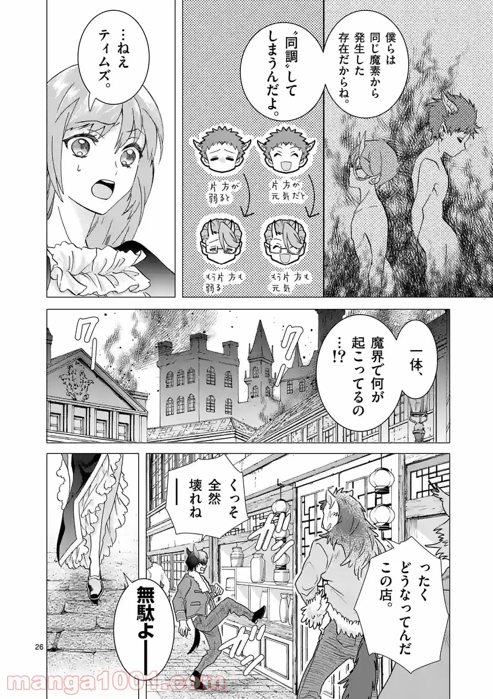 異世界転生して魔女になったのでスローライフを送りたいのに魔王が逃がしてくれません - 第13.2話 - Page 5