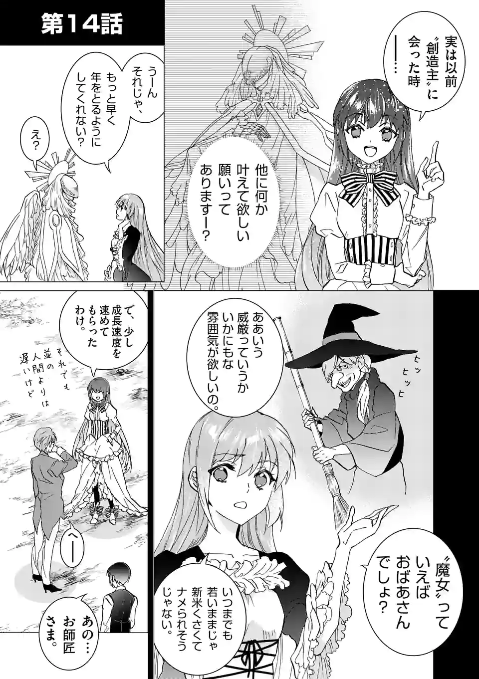 異世界転生して魔女になったのでスローライフを送りたいのに魔王が逃がしてくれません - 第14.1話 - Page 1