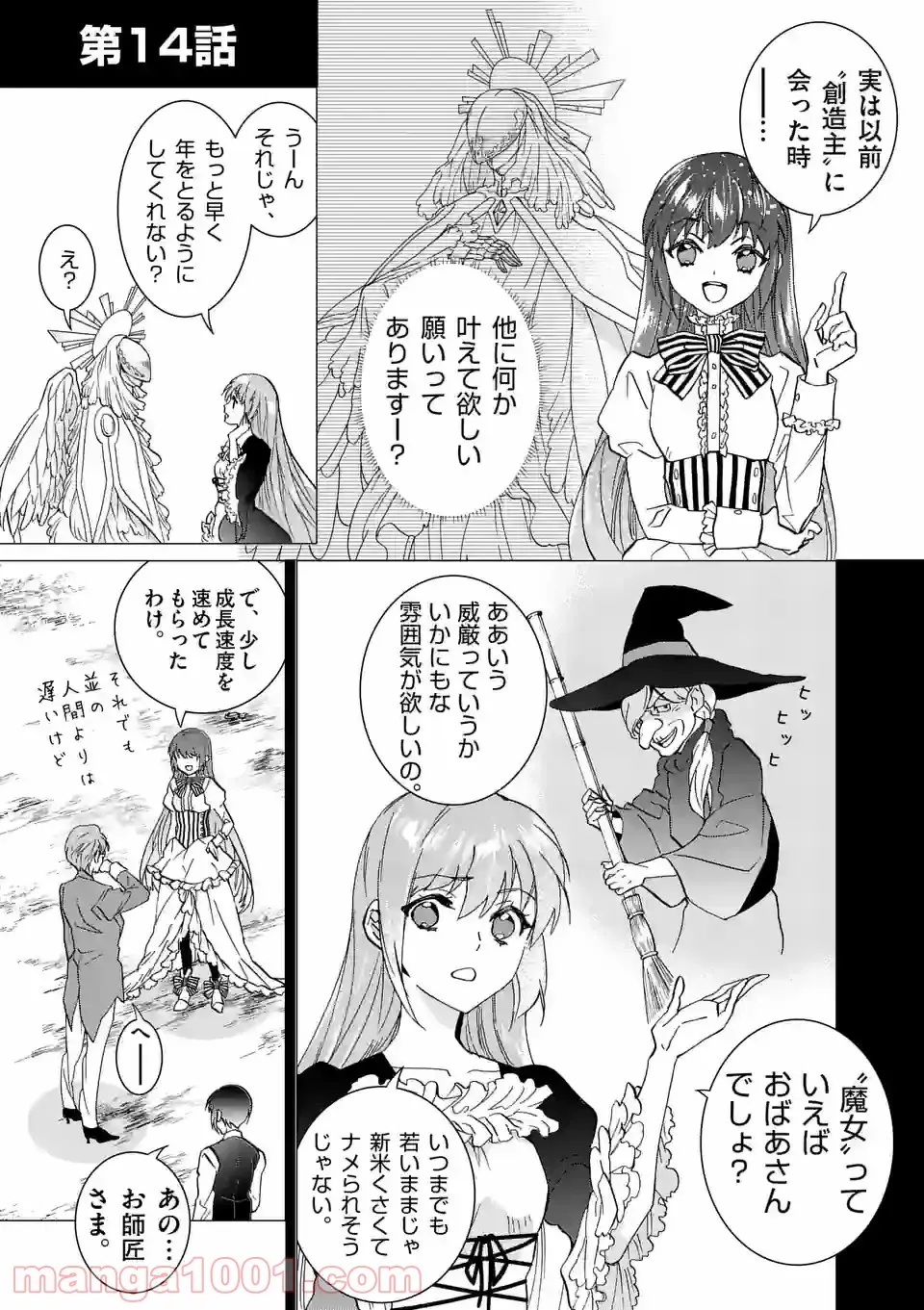 異世界転生して魔女になったのでスローライフを送りたいのに魔王が逃がしてくれません - 第14話 - Page 1