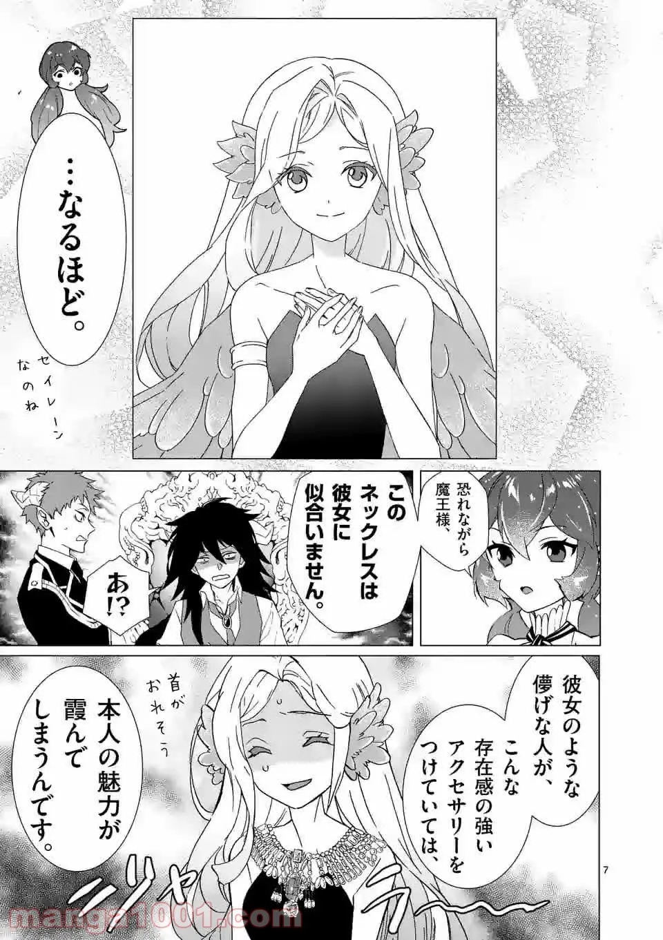 異世界転生して魔女になったのでスローライフを送りたいのに魔王が逃がしてくれません - 第2.1話 - Page 7