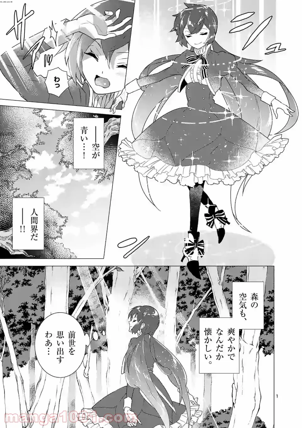 異世界転生して魔女になったのでスローライフを送りたいのに魔王が逃がしてくれません - 第3.1話 - Page 1