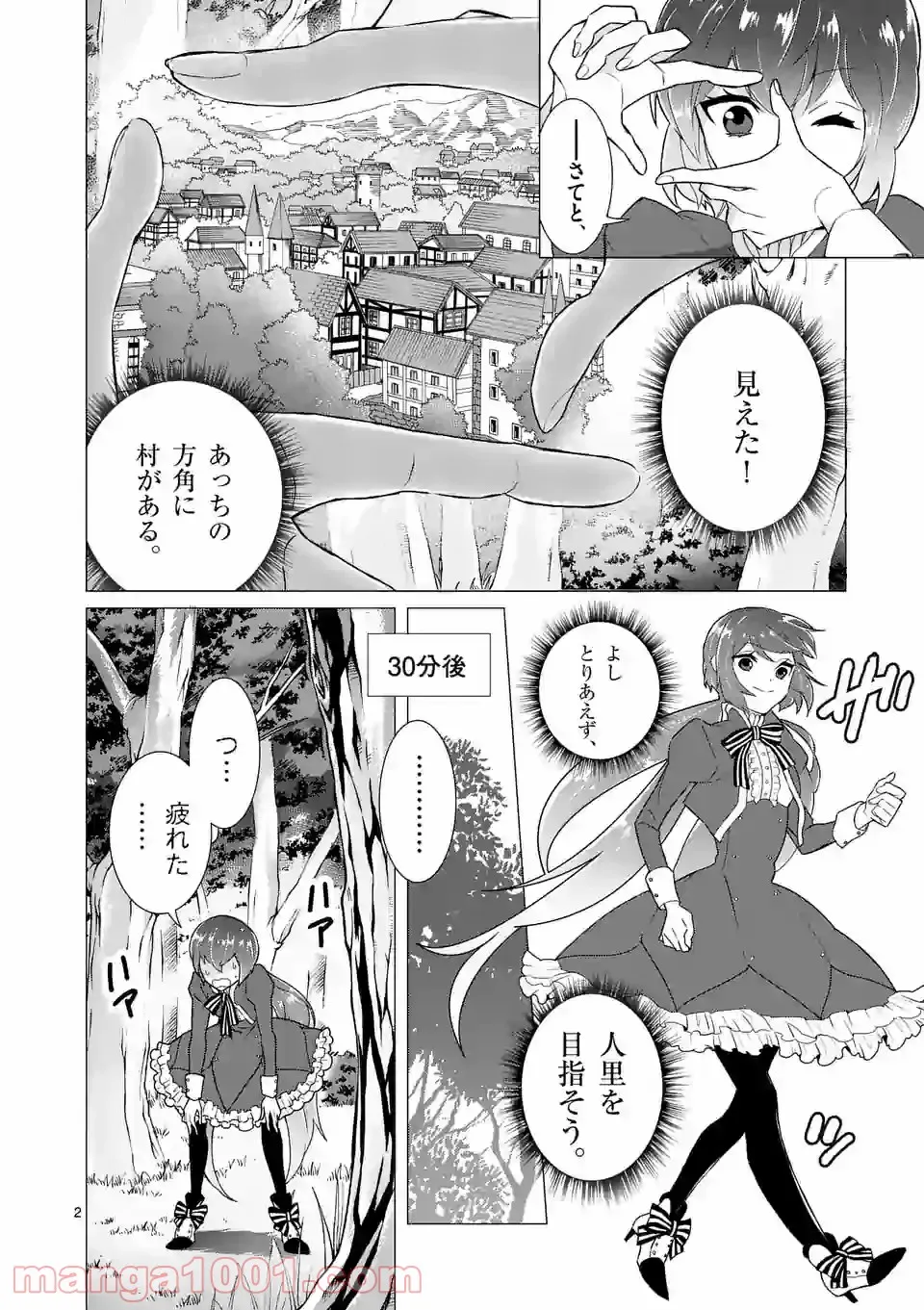 異世界転生して魔女になったのでスローライフを送りたいのに魔王が逃がしてくれません - 第3.1話 - Page 2