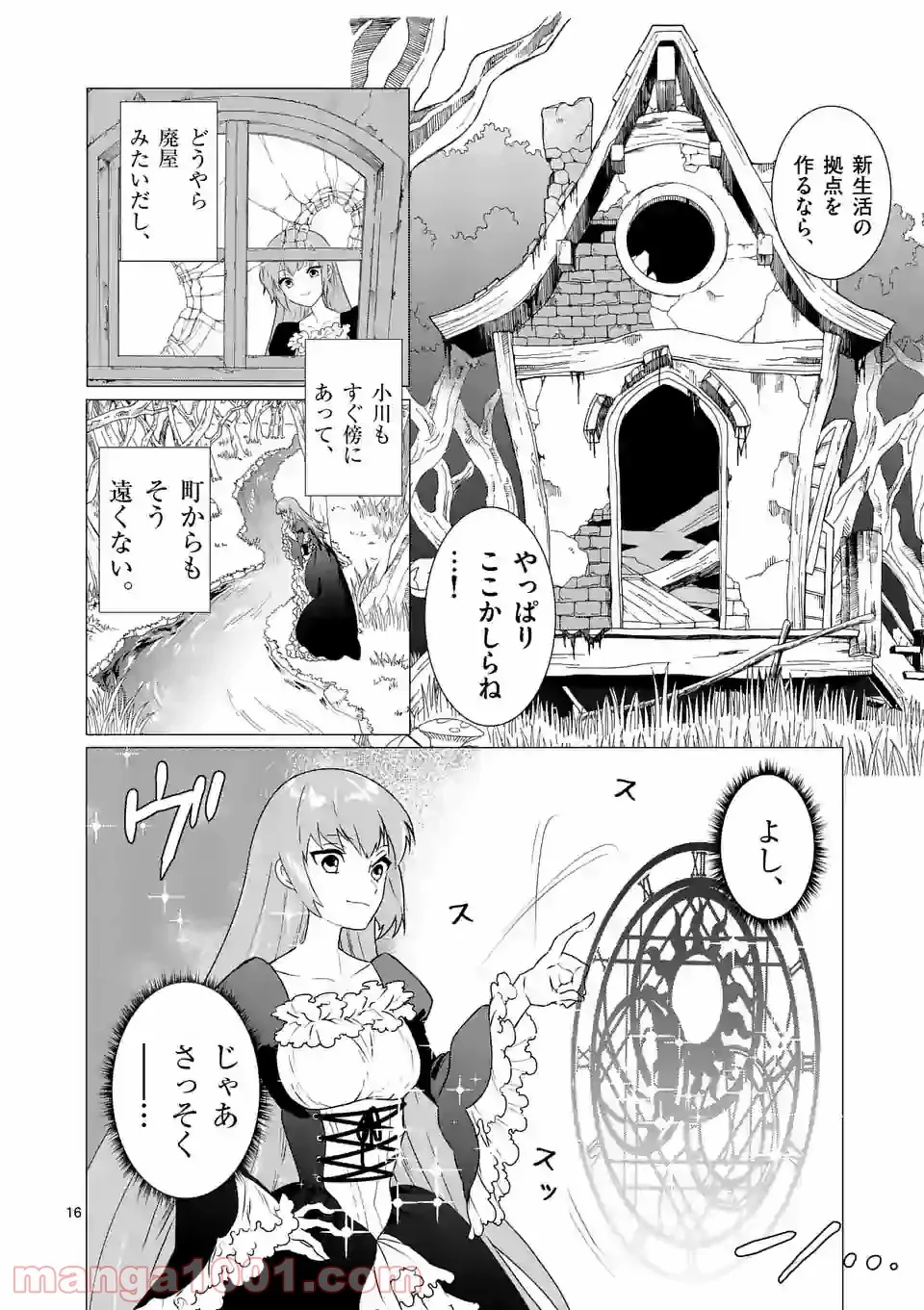 異世界転生して魔女になったのでスローライフを送りたいのに魔王が逃がしてくれません - 第3.1話 - Page 16