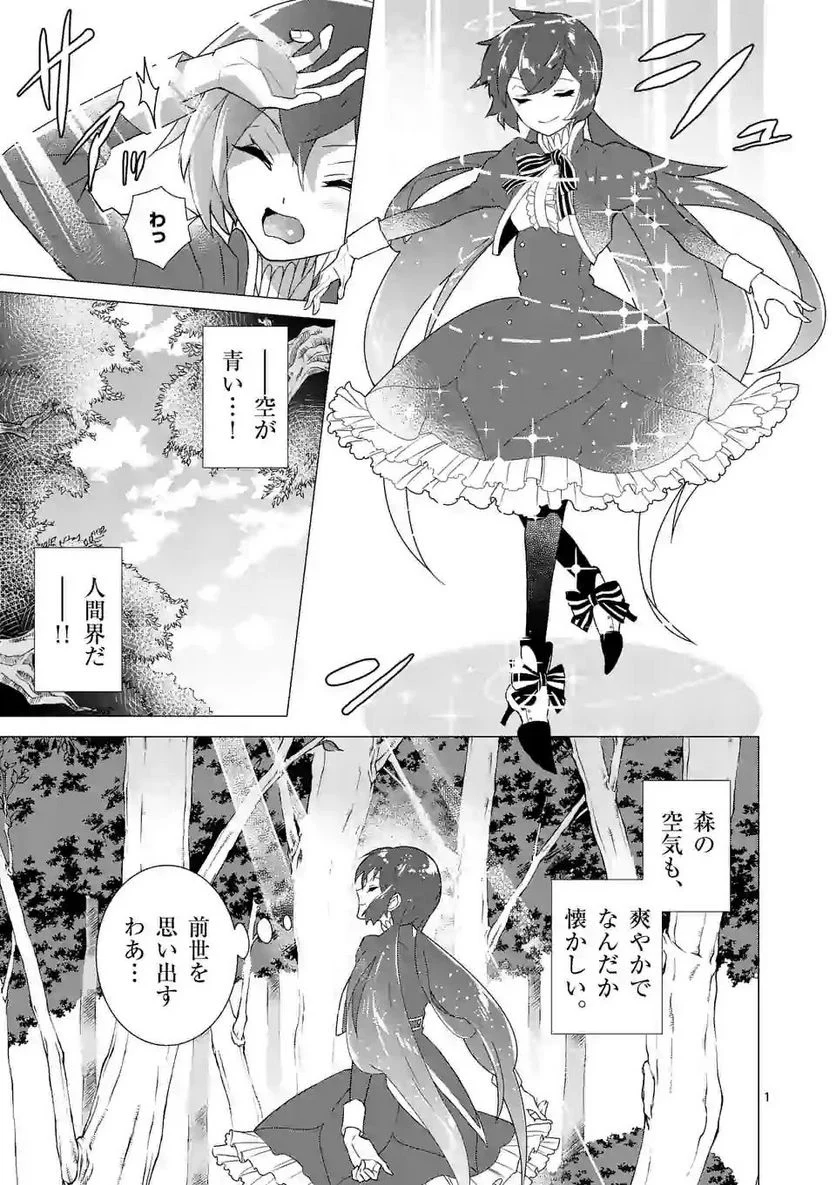 異世界転生して魔女になったのでスローライフを送りたいのに魔王が逃がしてくれません - 第3.3話 - Page 1