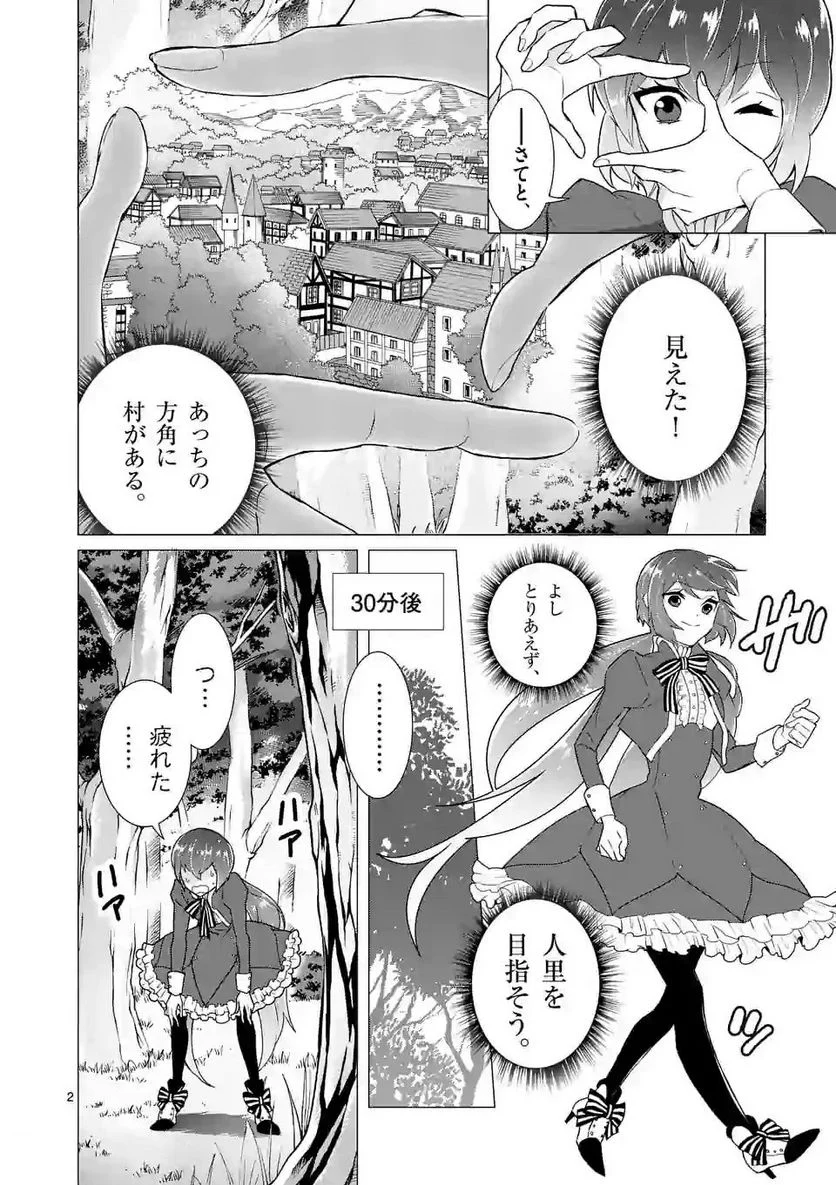 異世界転生して魔女になったのでスローライフを送りたいのに魔王が逃がしてくれません - 第3.3話 - Page 2