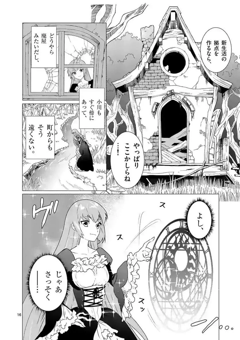 異世界転生して魔女になったのでスローライフを送りたいのに魔王が逃がしてくれません - 第3.3話 - Page 16