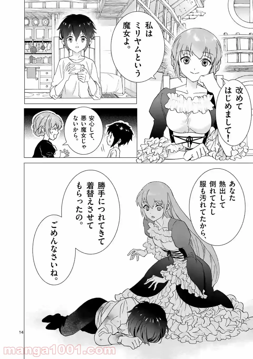 異世界転生して魔女になったのでスローライフを送りたいのに魔王が逃がしてくれません - 第4.1話 - Page 14