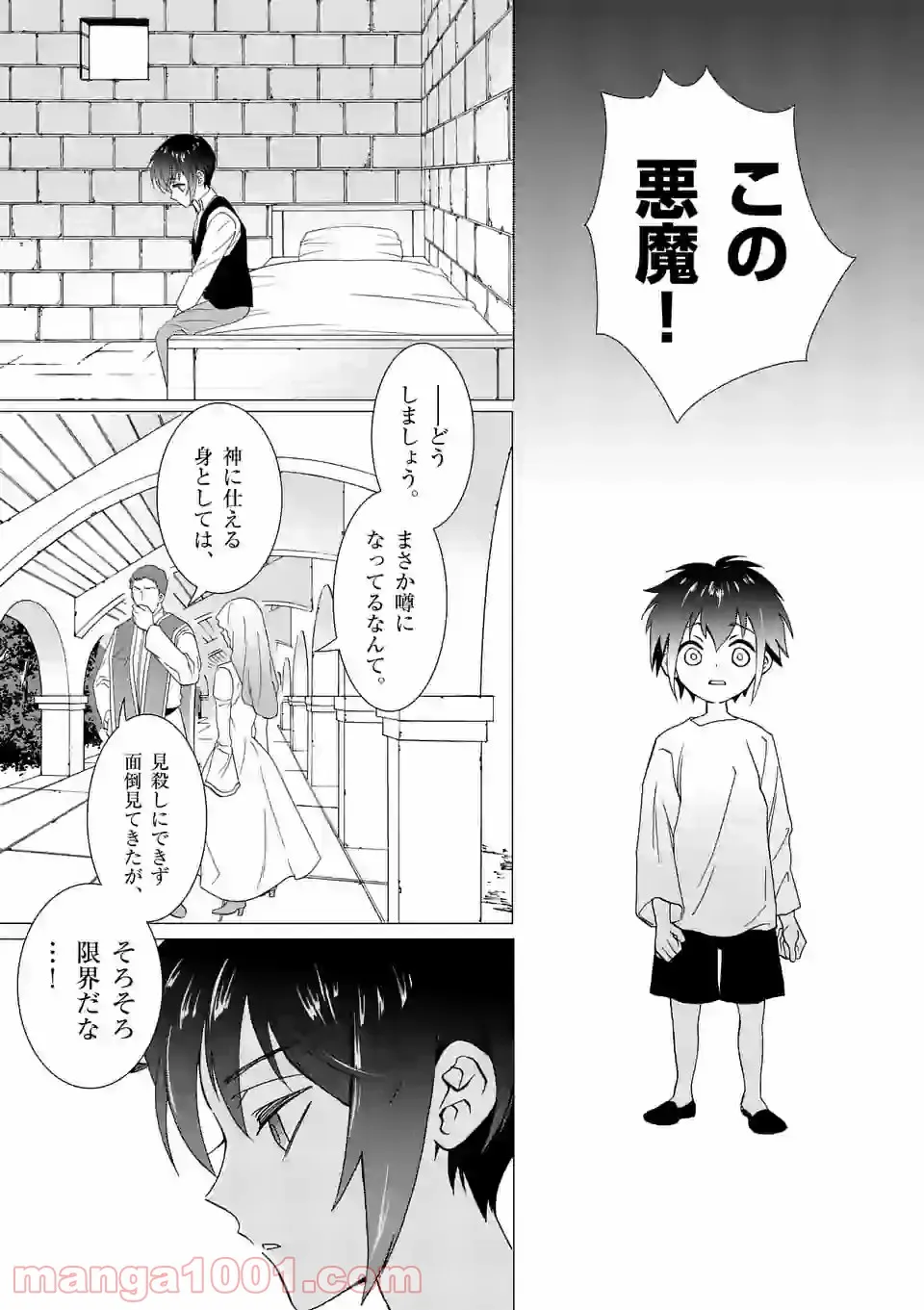 異世界転生して魔女になったのでスローライフを送りたいのに魔王が逃がしてくれません - 第4.1話 - Page 7