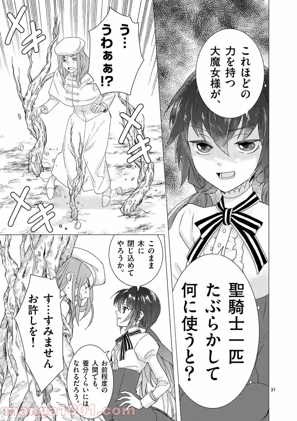 異世界転生して魔女になったのでスローライフを送りたいのに魔王が逃がしてくれません - 第7.2話 - Page 11