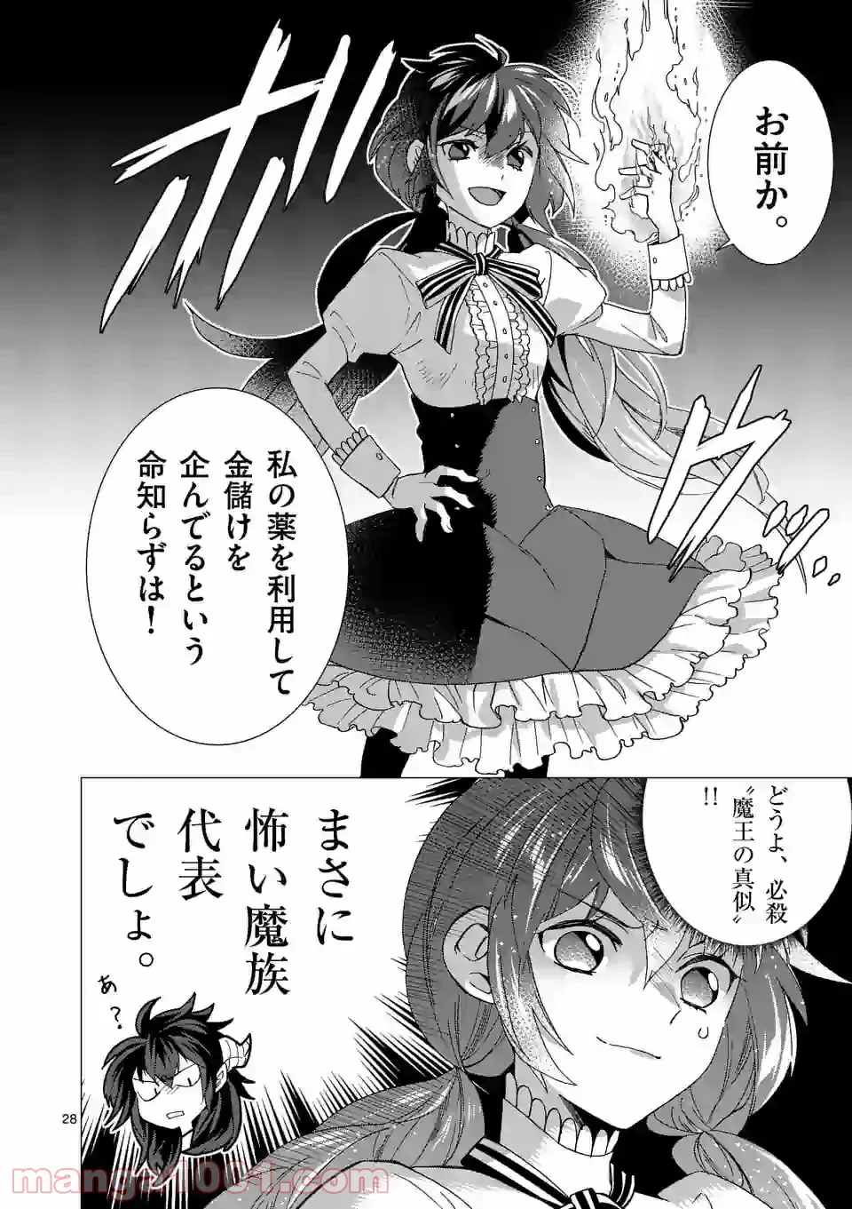 異世界転生して魔女になったのでスローライフを送りたいのに魔王が逃がしてくれません - 第7.2話 - Page 8