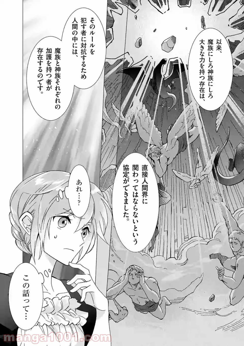 異世界転生して魔女になったのでスローライフを送りたいのに魔王が逃がしてくれません - 第8.2話 - Page 2