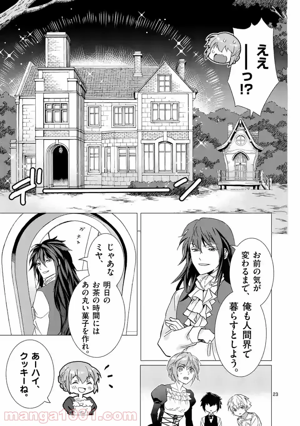 異世界転生して魔女になったのでスローライフを送りたいのに魔王が逃がしてくれません - 第8.2話 - Page 9