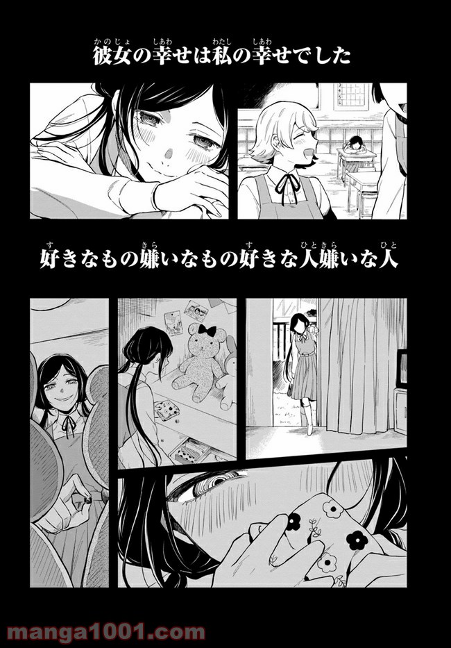 秘すれば華なり - 第1話 - Page 43